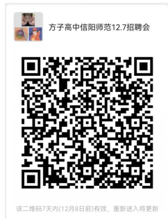 3.PNG 孝感方子高级中学招聘公告